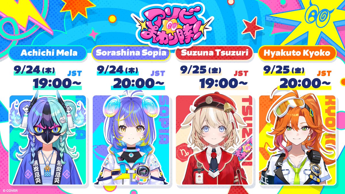ASOBI★MAWARI-TAI debut announcement